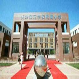 天津師範學校附屬國小 天津師範學校附屬國小