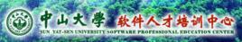 中山大學軟體人才培訓中心 中山大學軟體人才培訓中心