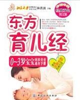 東方育兒經 東方育兒經
