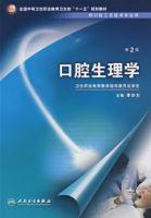 口腔生理學 口腔生理學