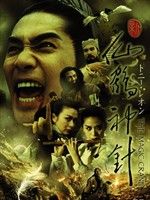 《新仙鶴神針》