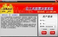 紅三兵炒股軟體 紅三兵炒股軟體