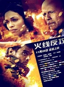 火線反攻 火線反攻