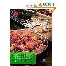 舌尖上的上海:上海Local美食精華 舌尖上的上海:上海Local美食精華