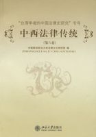 中西法律傳統(第六卷)