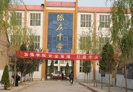 范縣陳莊鄉中學 范縣陳莊鄉中學