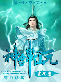 神劍仙元 神劍仙元