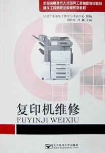 複印機維修 複印機維修