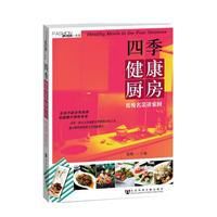 四季健康廚房 四季健康廚房
