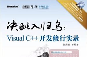 決眥入歸鳥:Visual C++開發修行實錄 決眥入歸鳥:Visual C++開發修行實錄