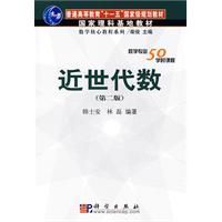 《近世代數》 《近世代數》