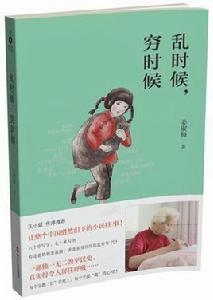 開卷八分鐘:亂時候,窮時候(二) 開卷八分鐘:亂時候,窮時候(二)
