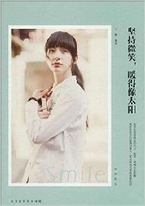 堅持微笑,暖得像太陽 堅持微笑,暖得像太陽