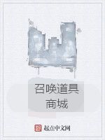 召喚道具商城 召喚道具商城