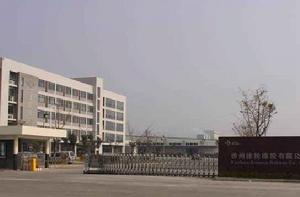 徐州徐輪橡膠有限公司 徐州徐輪橡膠有限公司