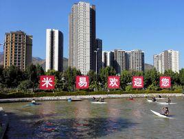 米易縣國家級皮划艇激流迴旋競訓基地 米易縣國家級皮划艇激流迴旋競訓基地