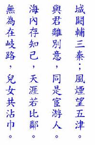 《送杜少府之任蜀川》