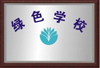 武漢市第二十三中學