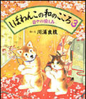 《柴犬阿旺的和式生活》 《柴犬阿旺的和式生活》