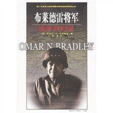 布萊德雷將軍戰爭回憶錄 布萊德雷將軍戰爭回憶錄
