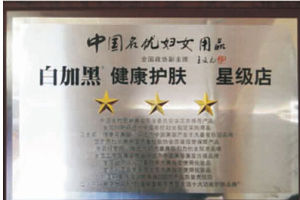 中國名優婦女星級店