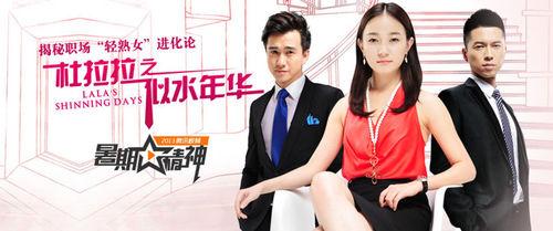 杜拉拉之似水年華海報