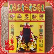 文昌貴人 文昌貴人