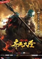 萬妖之城[電影]