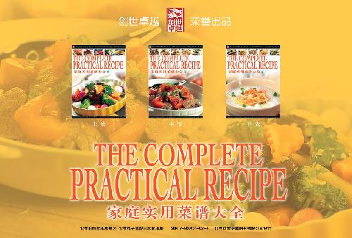 家庭實用菜譜大全 家庭實用菜譜大全