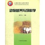 動物營養與飼料學 動物營養與飼料學