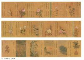 南宋楊婕妤百花圖卷 南宋楊婕妤百花圖卷