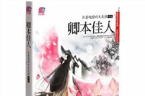 我本無心奈何卿本佳人 我本無心奈何卿本佳人