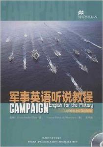 軍事英語聽說教程
