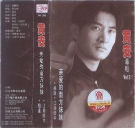 東南西北風[黃安創作少林好小子片尾曲]