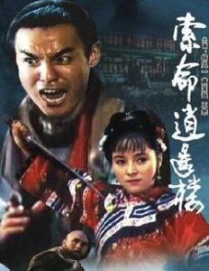 索命逍遙樓 索命逍遙樓