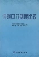保險中介制度比較 保險中介制度比較