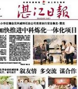 湛江日報 湛江日報