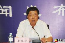 魯桂華[北京市第二中級人民法院院長]