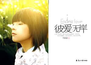 《彼愛無岸》 《彼愛無岸》