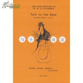 與手說話 與手說話