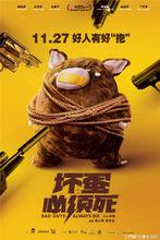 三兒[電影《壞蛋必須死》角色]