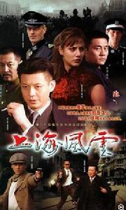 上海風雲2