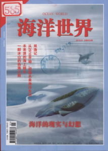 海洋世界