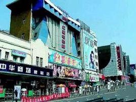 紅星電影院 紅星電影院