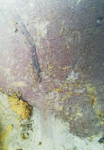 2013年成都宋代古墓發現的“買地券”