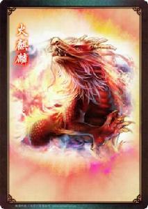 火眼麒麟 火眼麒麟