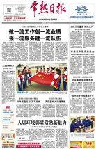 常熟日報 常熟日報