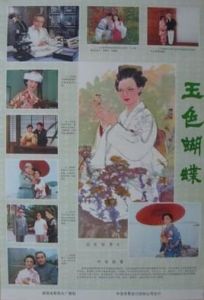 玉色蝴蝶 玉色蝴蝶