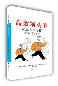 《高效領頭羊》