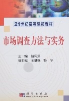 市場調查方法與實務